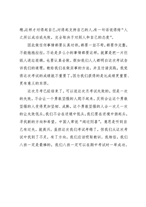 小学期中数学考试心得总结