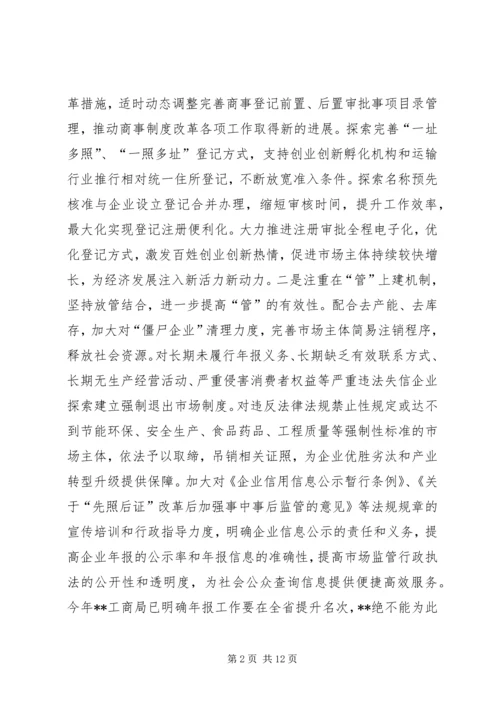 市场监管局XX年市场监管工作规划.docx