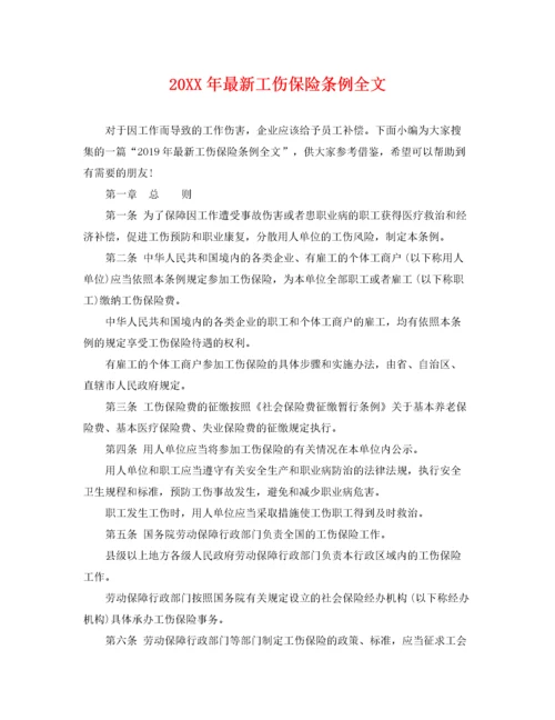 2022年工伤保险条例全文.docx