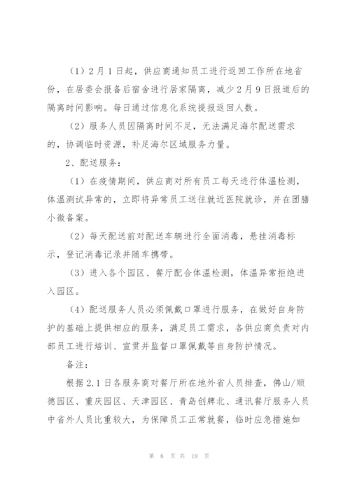 酒店疫情防控应急预案.docx