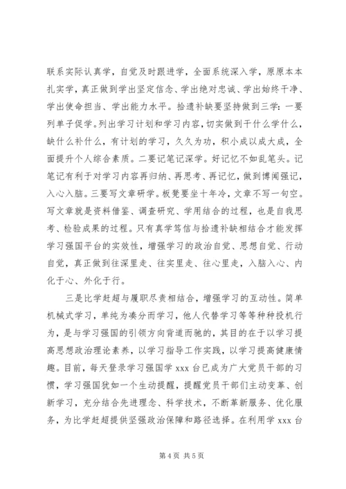 学习强国心得体会【精品篇】.docx