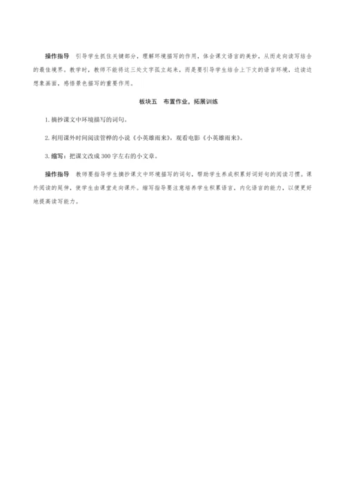 19《小英雄雨来(节选)》（创新教案+课堂活动卡+课前预学案）