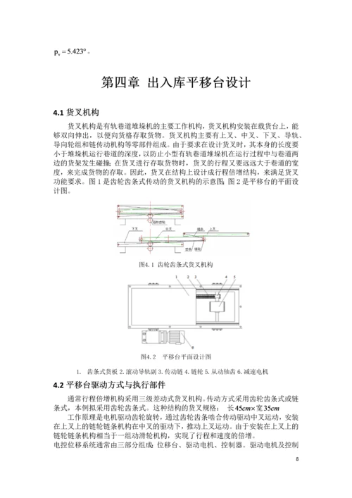 堆码机设计报告.docx