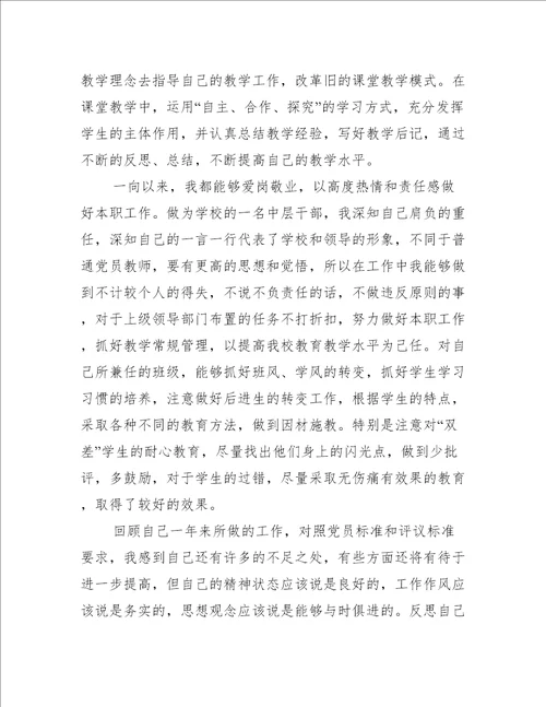 个人评议表自我评议范文最新版