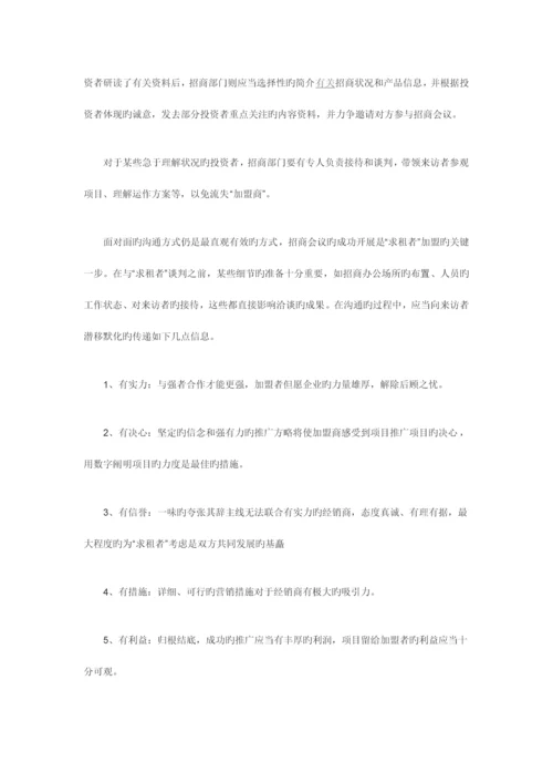 招商引资策划书.docx
