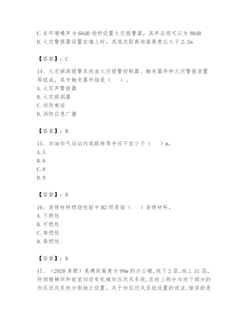 注册消防工程师之消防安全技术实务题库带答案（突破训练）.docx