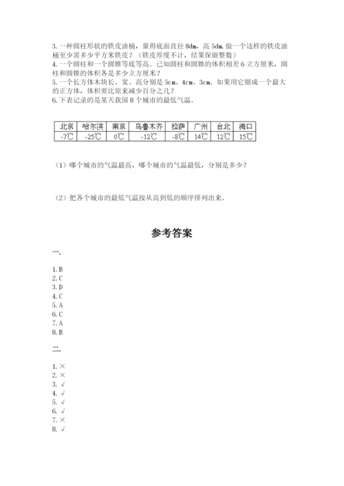 黑龙江【小升初】2023年小升初数学试卷（轻巧夺冠）.docx