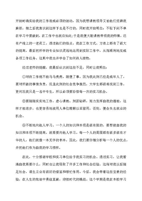 电子厂实习报告素材模板