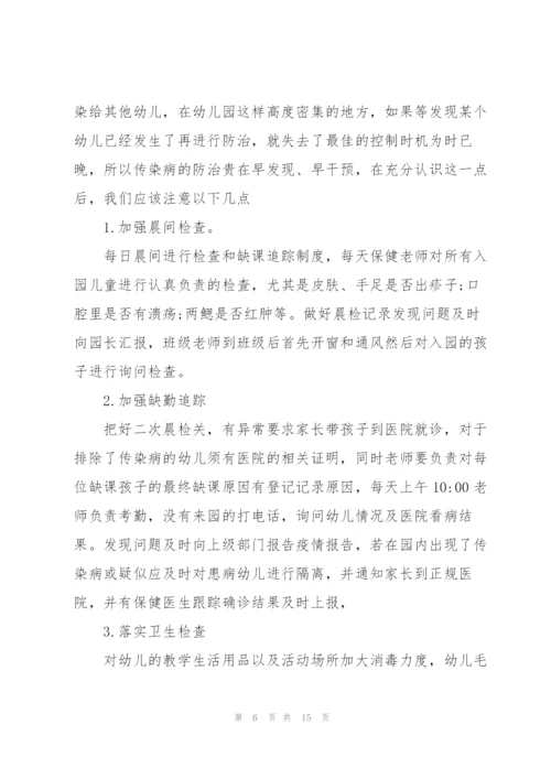 小学2020春疫情期间德育工作计划.docx
