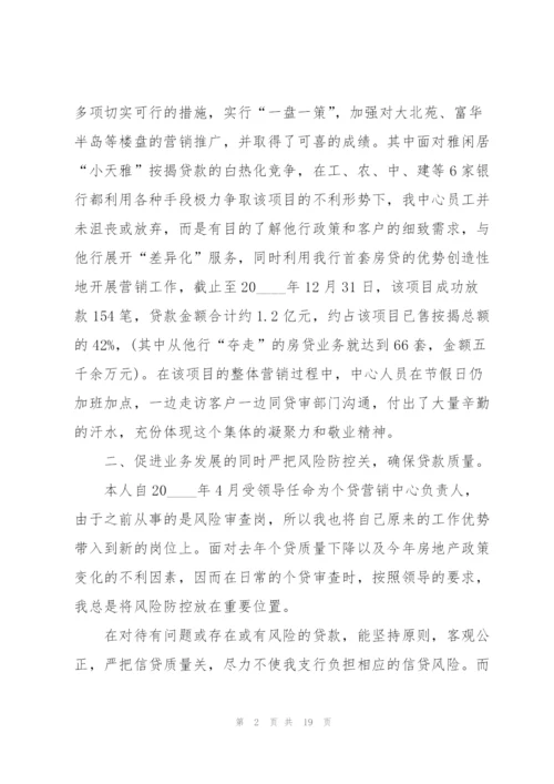 银行管理人员述职报告.docx