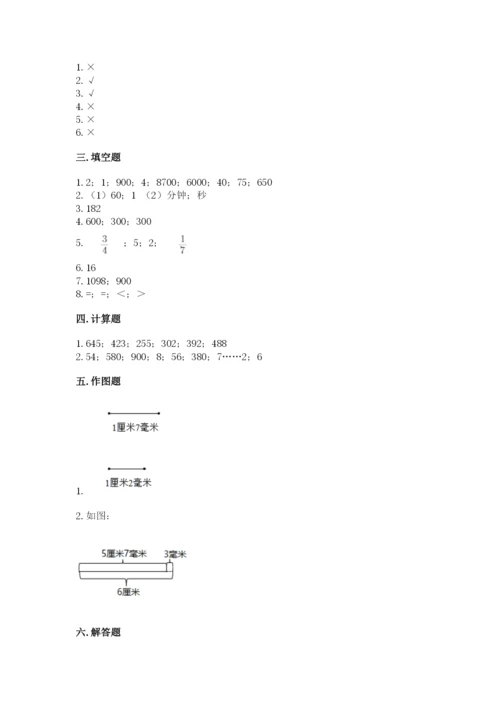 人教版三年级上册数学 期末测试卷【培优a卷】.docx