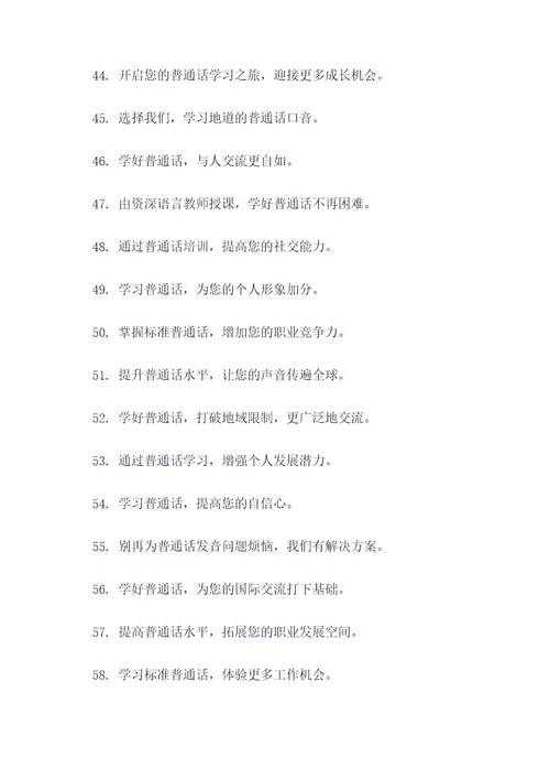 教学普通话的广告语