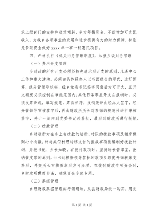 财政所的工作计划范文.docx