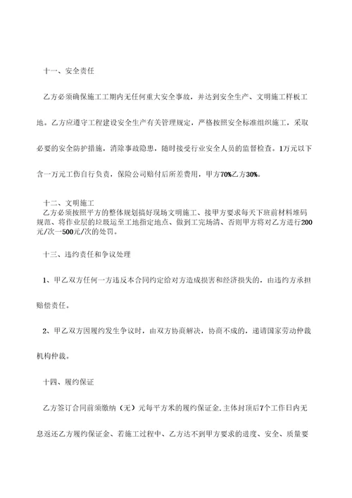 建筑施工劳务分包合同木工