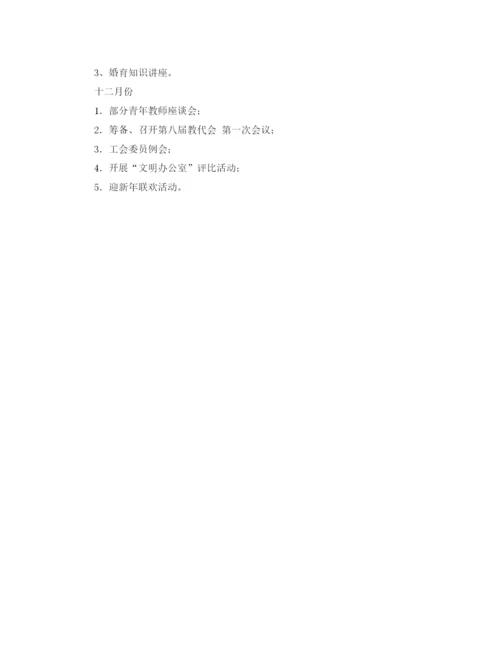 精编之第一学期工会工作计划范文.docx