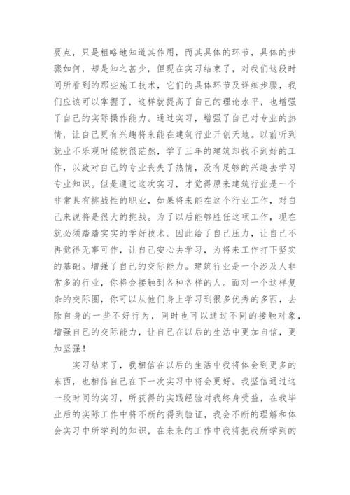 施工员实习报告.docx