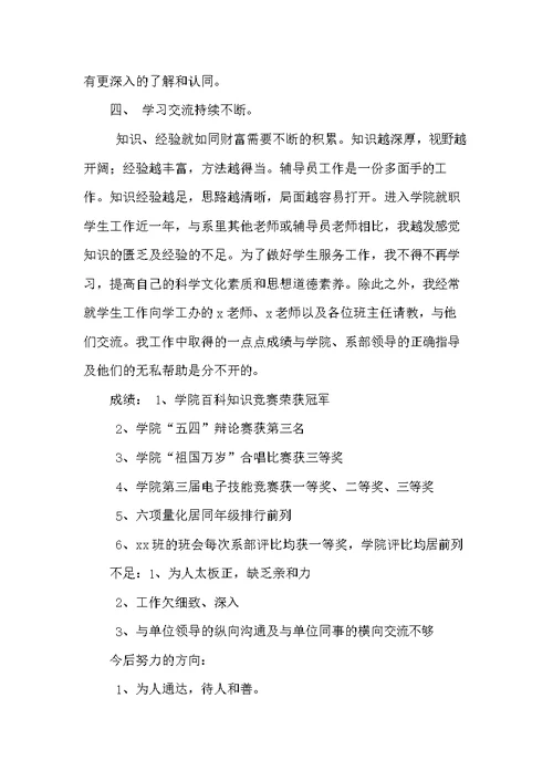 20xx—20xx年第二学期辅导员工作总结(共5页)