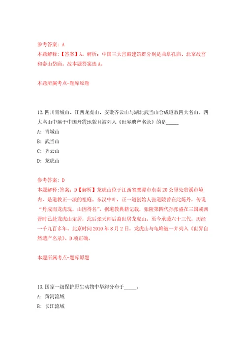 山东济南职业学院招考聘用工作人员42人模拟训练卷第5次