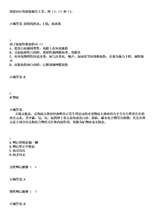 2022年07月浙江长兴县定向培养农村社区医生本、专科拟签订协议笔试参考题库含答案解析