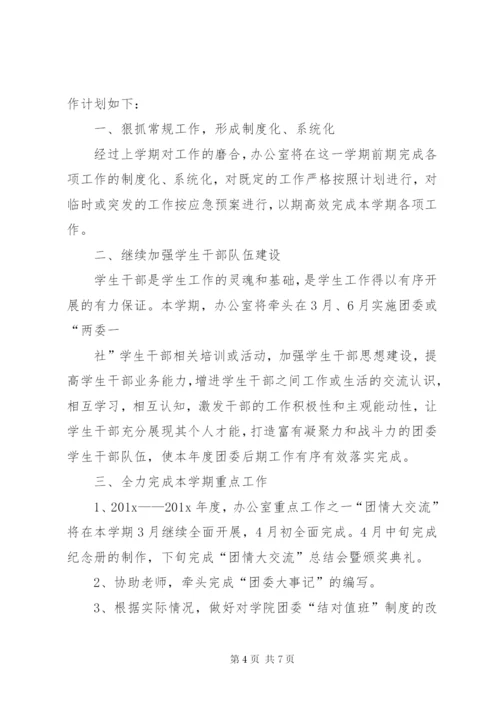 学校办公室工作计划范文三篇.docx