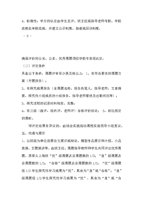 研究性学习活动实施方案