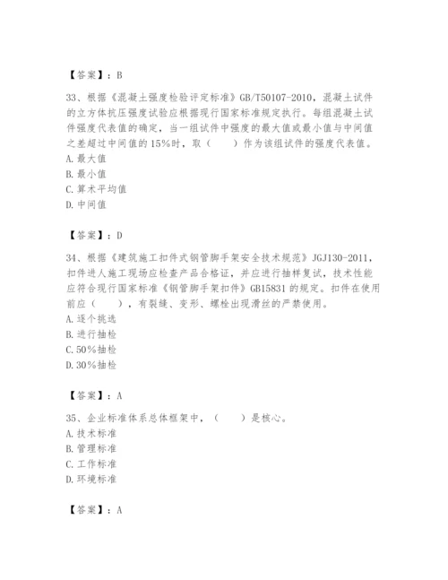 2024年标准员之专业管理实务题库附答案ab卷.docx