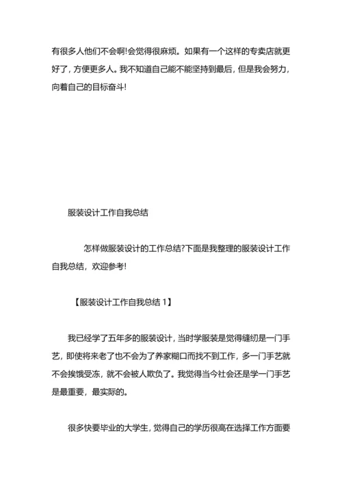 服装设计课程教学工作总结.docx