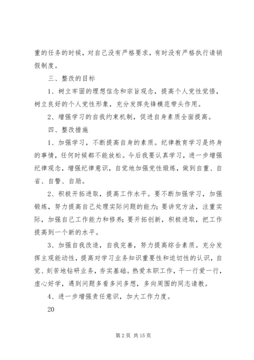 纪律作风整顿整改计划.docx