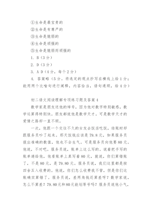 初二语文阅读理解专项练习题及答案.docx