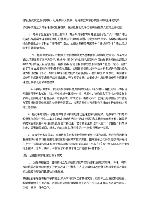 中学提高教育教学质量实施方案