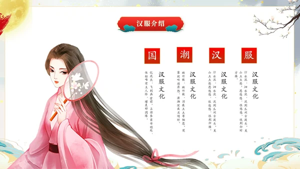 国潮中国风汉服文化介绍ppt模板中国传统文化