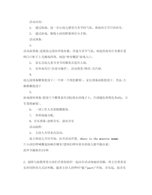 精编万圣节优秀活动策划范本.docx