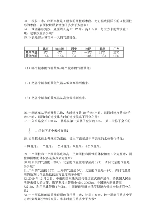 六年级小升初数学应用题50道及参考答案ab卷.docx