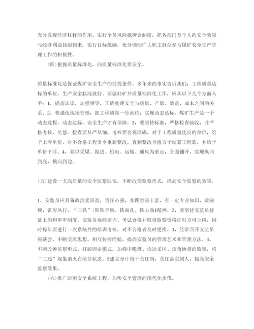 【精编】《安全管理论文》之煤矿安全管理存在的难点问题及对策探讨.docx