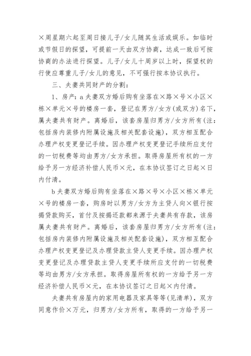 2023年离婚协议书.docx