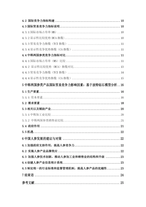 论文定稿（赖超容+1621701255）.docx