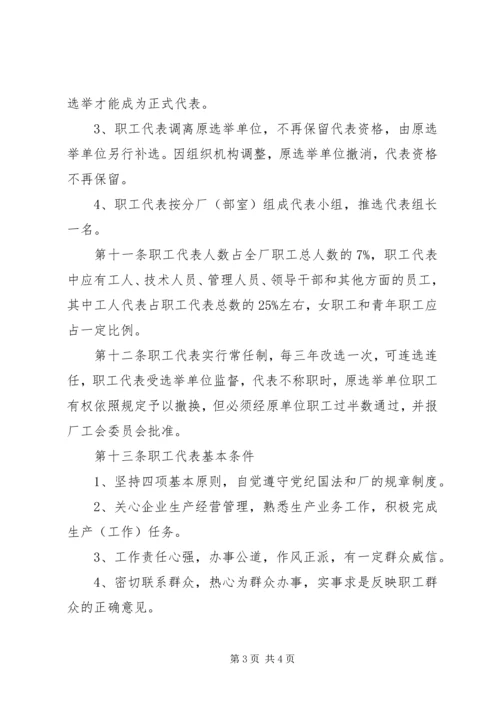 企业职工代表大会实施细则(1).docx