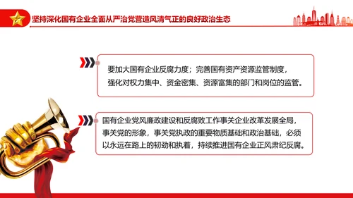坚持党的领导加强党的建设国有企业的根和魂PPT课件模板