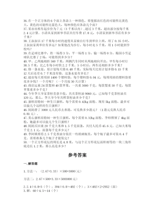 小学五年级数学应用题大全附参考答案（名师推荐）.docx