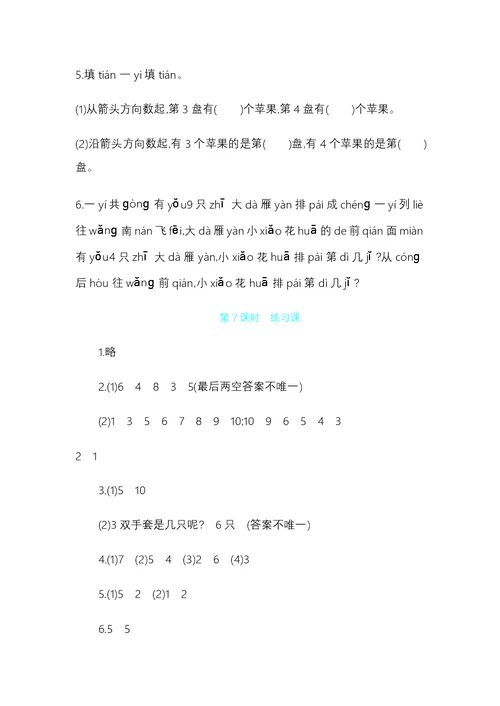 一年级上册数学一课一练－610　练习课青岛版
