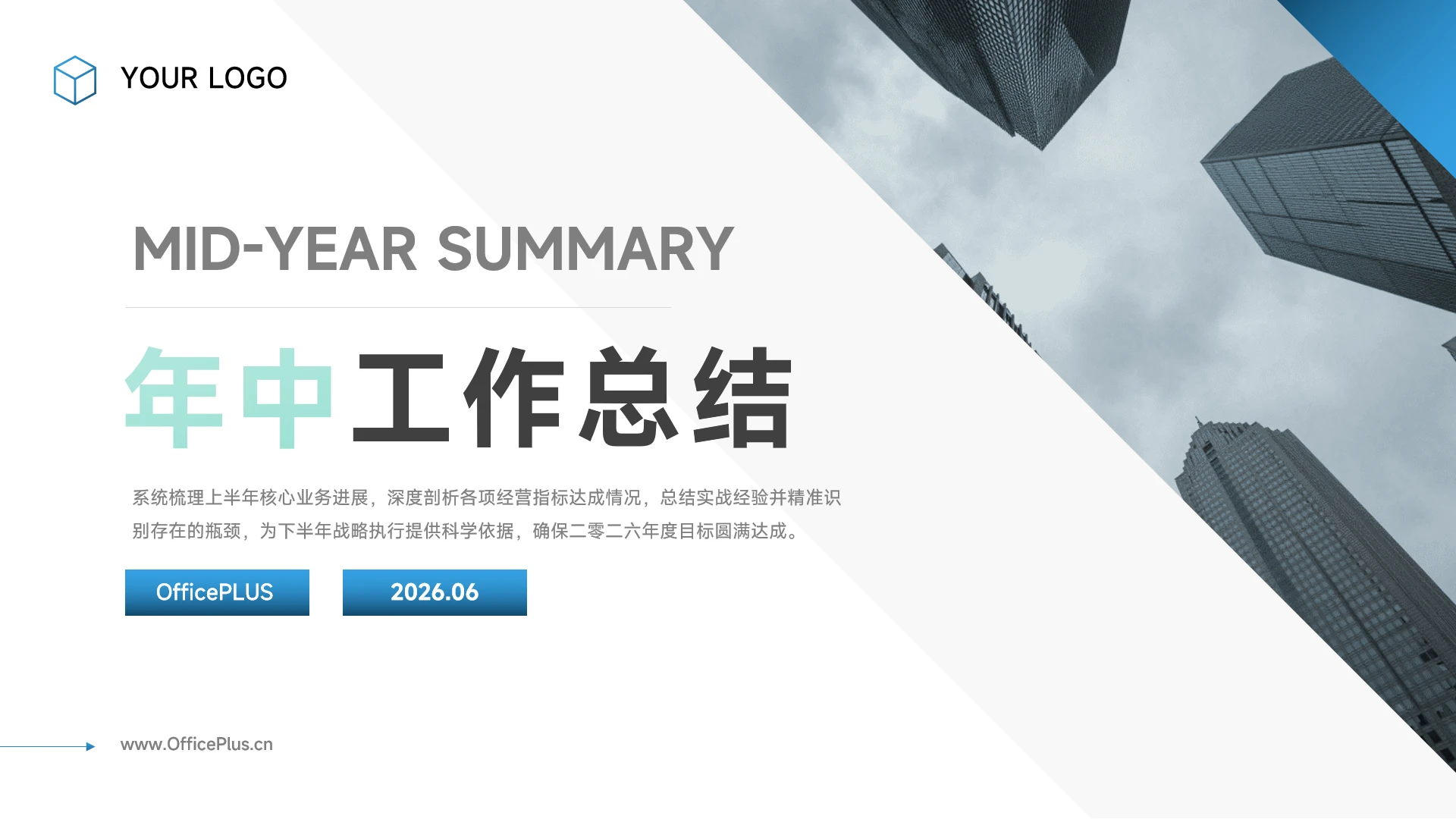 蓝灰简约商务年中工作总结汇报PPT模板