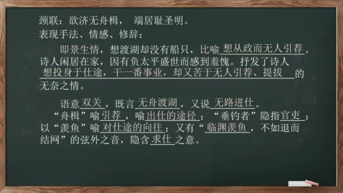 八年级下册 第三单元 课外古诗词诵读《望洞庭湖赠张丞相》课件(共20张PPT)