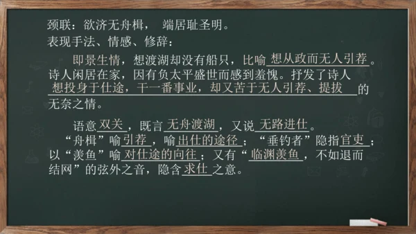 八年级下册 第三单元 课外古诗词诵读《望洞庭湖赠张丞相》课件(共20张PPT)