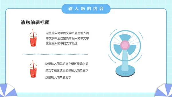 夏季夏日时光夏天主题动态通用PPT模板