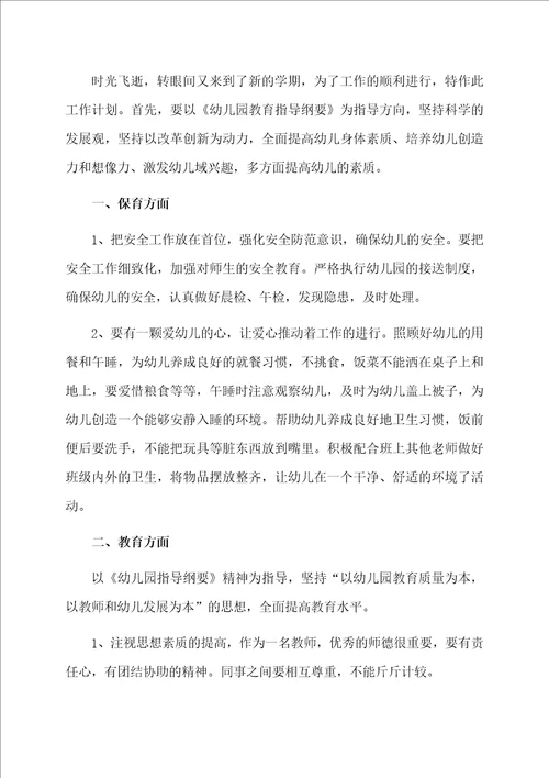 个人工作计划资料
