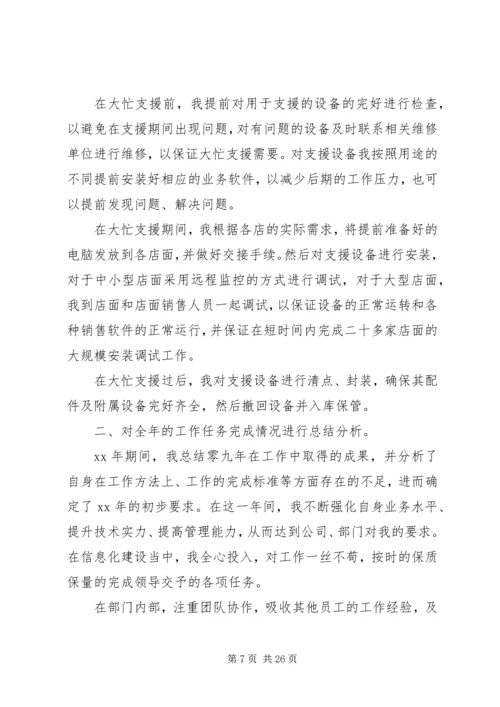 企业主管个人工作总结大全.docx