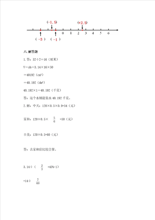 小升初数学六年级下册期末测试卷精品a卷