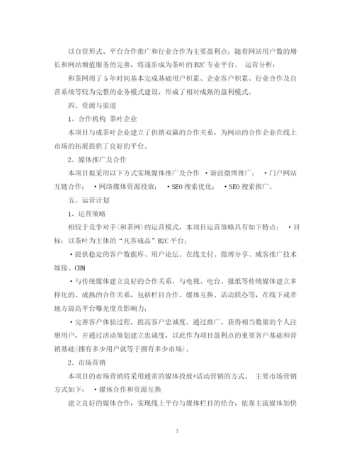 精编之商业计划策划书范文.docx