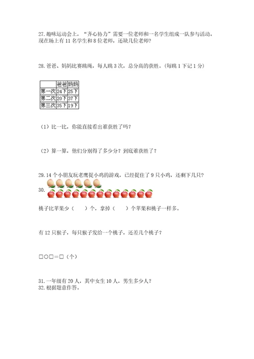 一年级下册数学解决问题100道（达标题）wod版