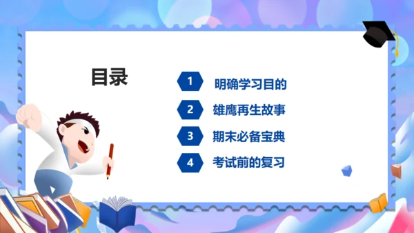 期末考试冲刺复习奋考总动员通用PPT模板